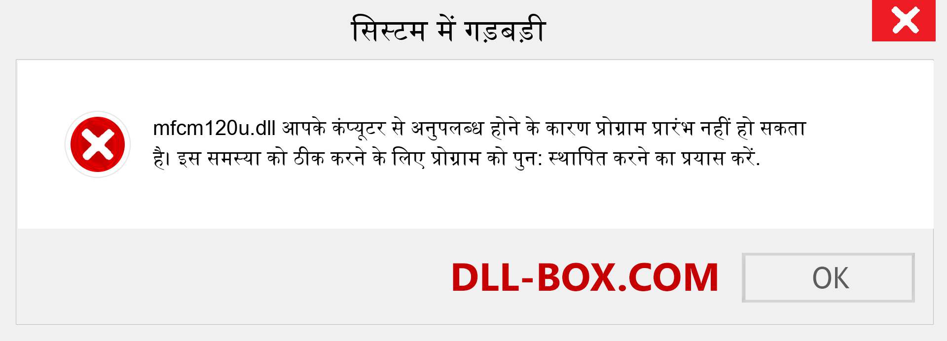 mfcm120u.dll फ़ाइल गुम है?. विंडोज 7, 8, 10 के लिए डाउनलोड करें - विंडोज, फोटो, इमेज पर mfcm120u dll मिसिंग एरर को ठीक करें